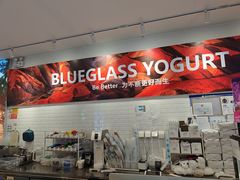 -Blueglass酸奶(财富购物中心店)