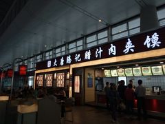 门面-大唐腾记腊汁肉夹馍(西安北站店)