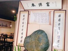 -富源春面馆(四川北路店)