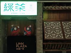 -绿茶餐厅(领展购物广场·中关村店)