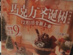 -DQ·蛋糕·冰淇淋(虹口龙之梦店)