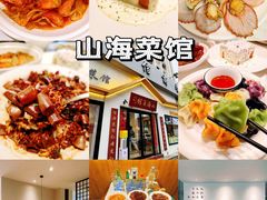 -山海菜馆·海肠捞饭·青岛菜(栈桥店)