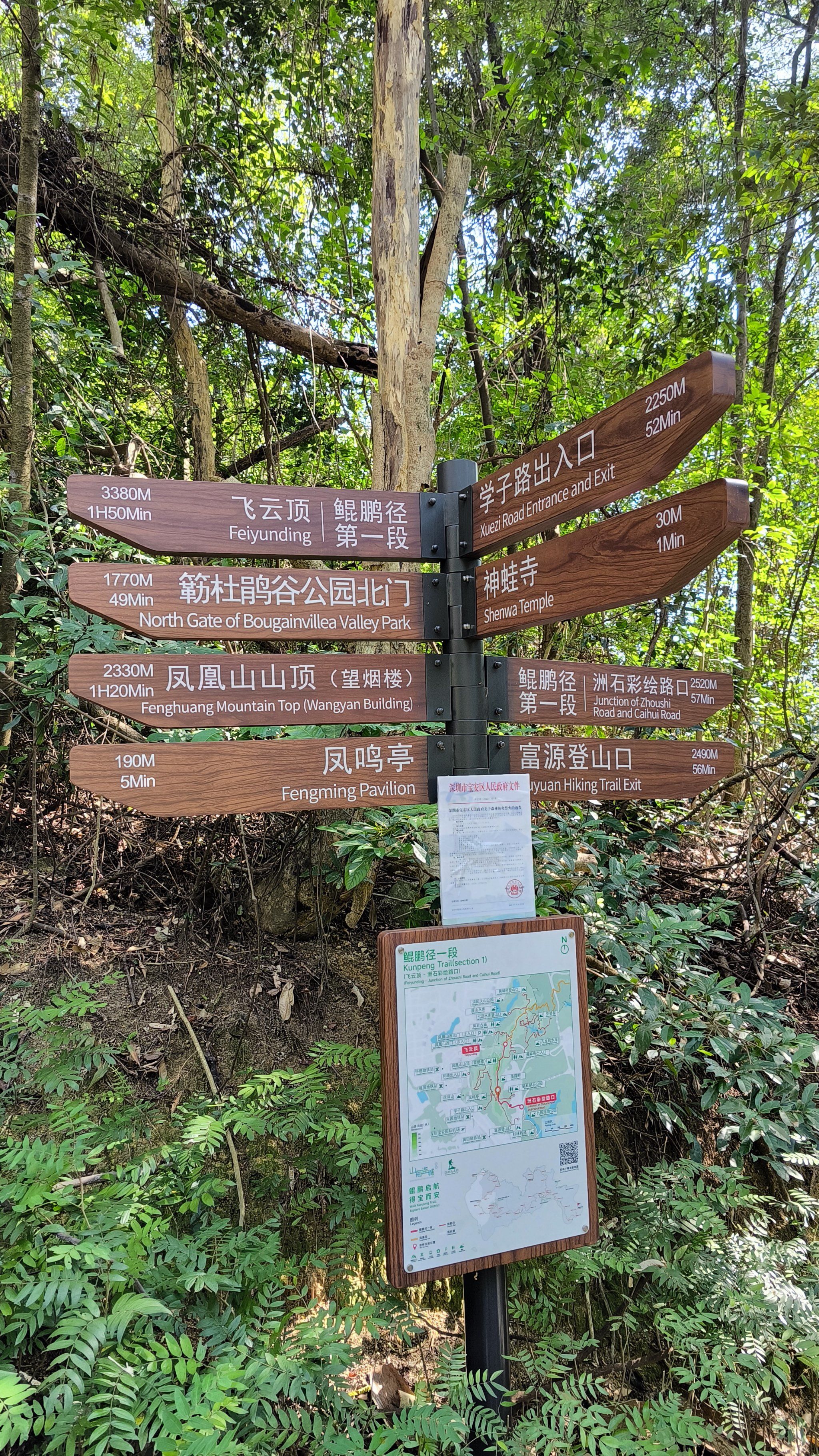 凤凰山漫步路标