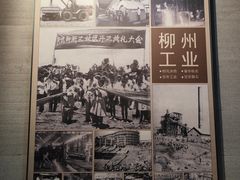 -柳州工业博物馆