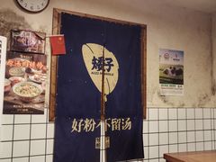 -矮子粉店1985·长沙米粉(湘春路店)