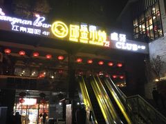 -邱金小炒·30 年盐帮江湖菜(自贡店)
