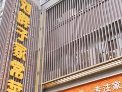-刘胖子家常菜·蹄花焖藕(中南店)
