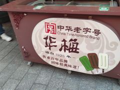 -华梅西餐厅(哈尔滨中央大街店)