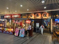 门面-有喜屋·深夜食堂(环宇荟店)