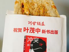 -阿甘锅盔(中关村食宝街店)