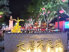 门面-大唐不夜城