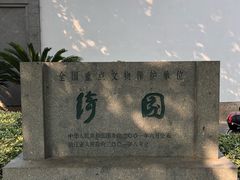 -绮园景区