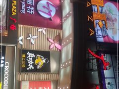 -天娱广场