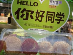 -糕材生•糕点•生日蛋糕(钟楼街店)