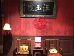 -汪玉霞(汉口里店)