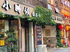 -小时候焗海鲜(鄞州万达店)