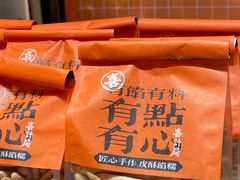 -喜計局·饼行(万象汇店)