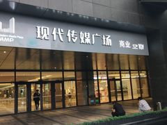 门面-苏州现代传媒广场商业
