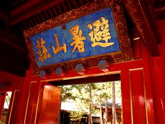 -承德避暑山庄景区