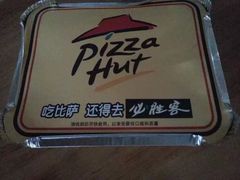 -必胜客(威高广场店)
