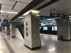 -体育场(地铁站)