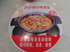 -大师傅金奖啤酒鱼(西街口总店)