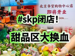 -北京SKP