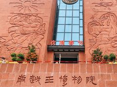 -南越王博物院