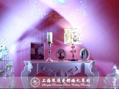 上海浪漫爱都婚礼策划-上海莎海国际酒店