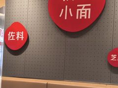 -初见小面(上沙店)