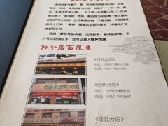 菜单-高玛纳驴肉火烧(河间总店)