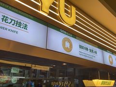 -马有鱼·馕坑烤全鱼(美美2店)