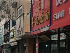 -大头亮羊汤烩面·河南非遗(良乡总店)