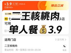 -二王核桃肉
