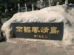 -南诏风情岛