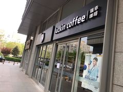 门面-瑞幸咖啡(紫金数码园店)