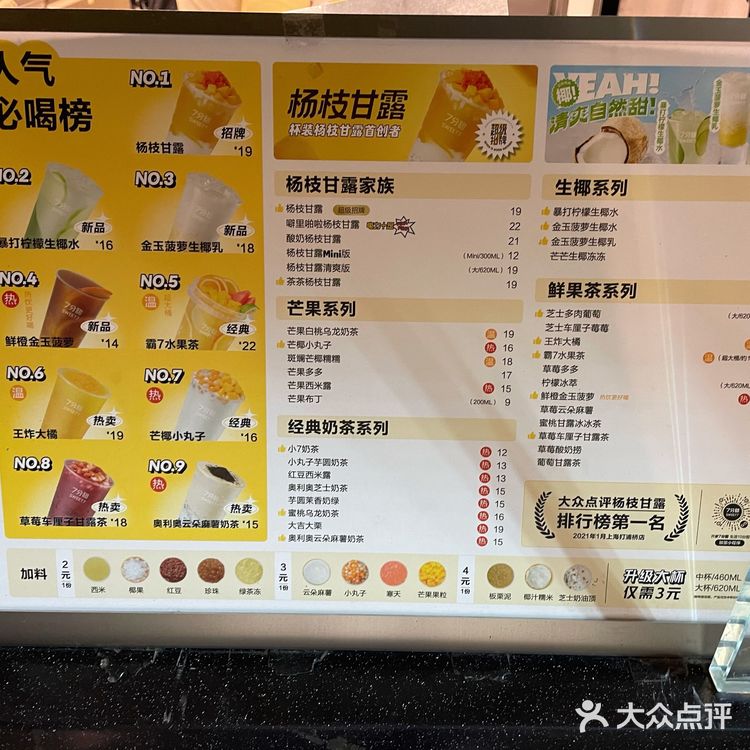 江泉路七分甜杨枝甘露yyds～