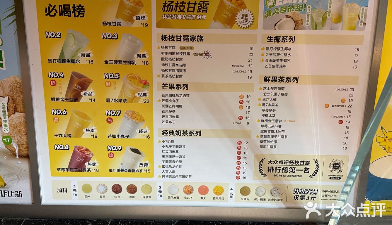江泉路七分甜杨枝甘露yyds~