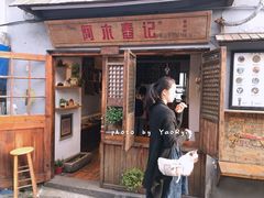 门面-阿木舂记·特色小吃(平江路店)