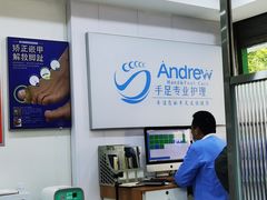 -Andrew指甲专科灰指甲·甲沟炎矫正·3D步态矫形鞋垫定制(浦三路店)