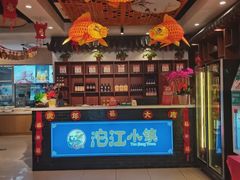 -沱江小镇 (良乡店)