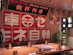 -MIKOMIKO和牛烧肉专门店(南门店)