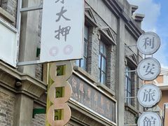 -清风小镇闯关东影视基地