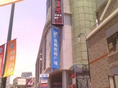 -新尚数码广场(淮海东路店)
