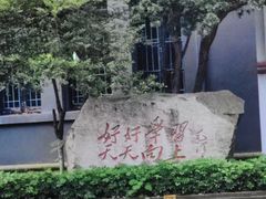-湖南省立第一师范学校旧址