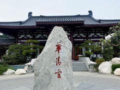 -华清宫景区