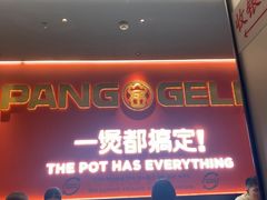 -胖哥俩肉蟹煲(济南世茂国际广场店)