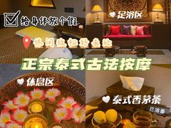 -菩泰·泰式草本按摩SPA(武汉新天地南馆店)