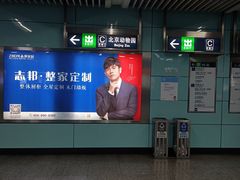 -动物园(地铁站)