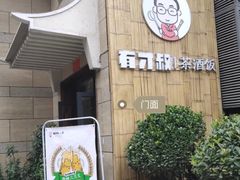 -有才叔北京时间涮肉(紫薇尚层店)